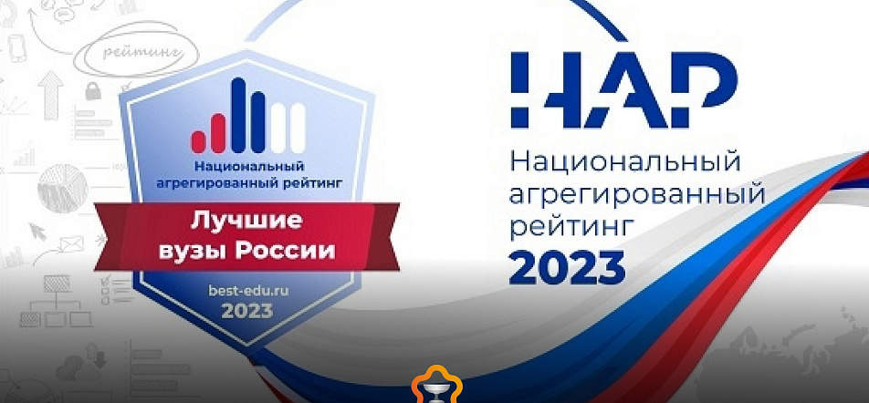 СПХФУ в предметном национальном агрегированном рейтинге СПХФУ в предметном национальном агрегированном рейтинге